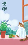 清明节小猫窗台插画海报