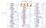 价格表 
