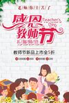 教师节