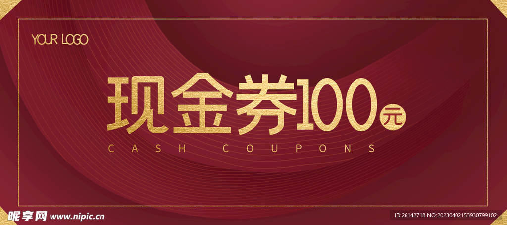 优惠券