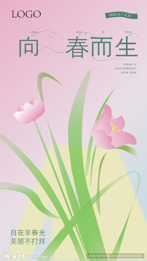地产节气微信海报