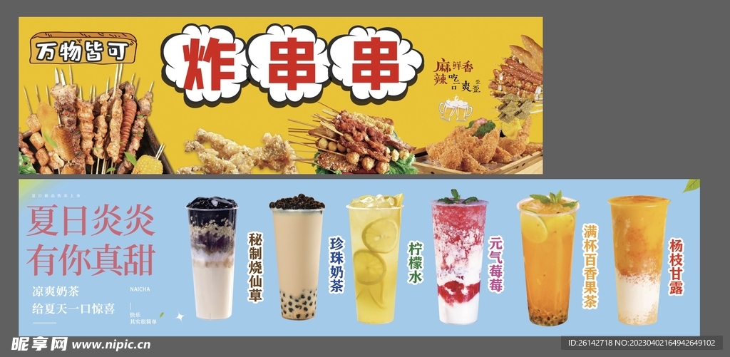 炸串奶茶