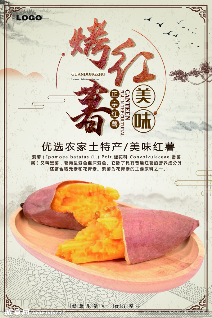 烤地瓜
