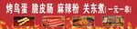 烧烤车广告