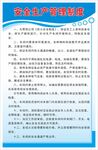 安全生产管理制度