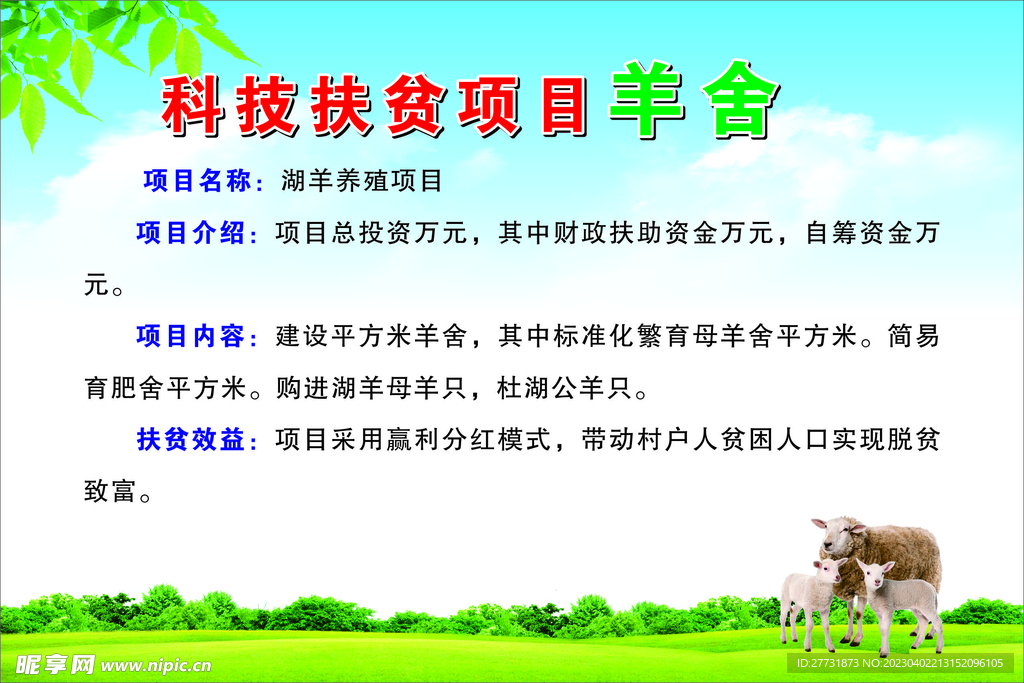羊舍 蓝天白云 
