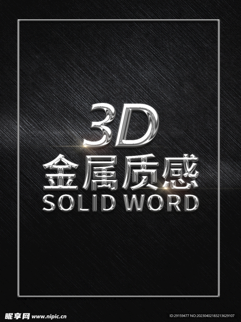3D金属立体字样机