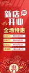 新店开业展架