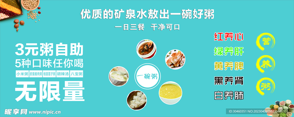 粥铺