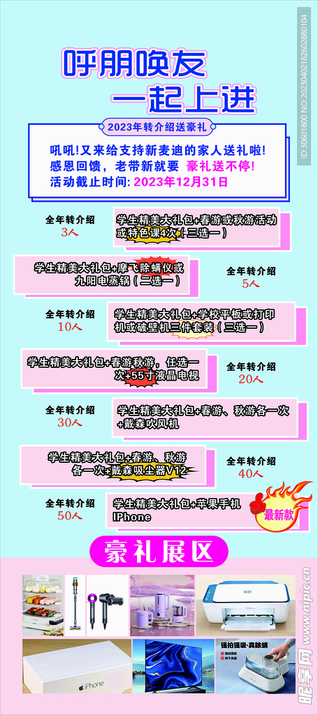 礼品展架