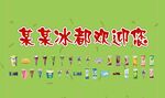 冰淇淋背景墙