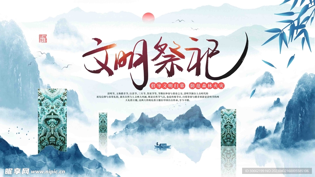 文明祭祀