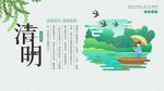 清明