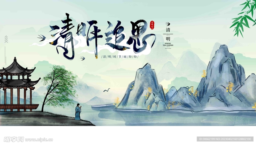 清明追思