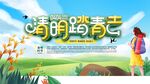 清明踏青