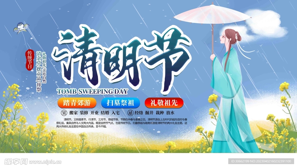 清明节