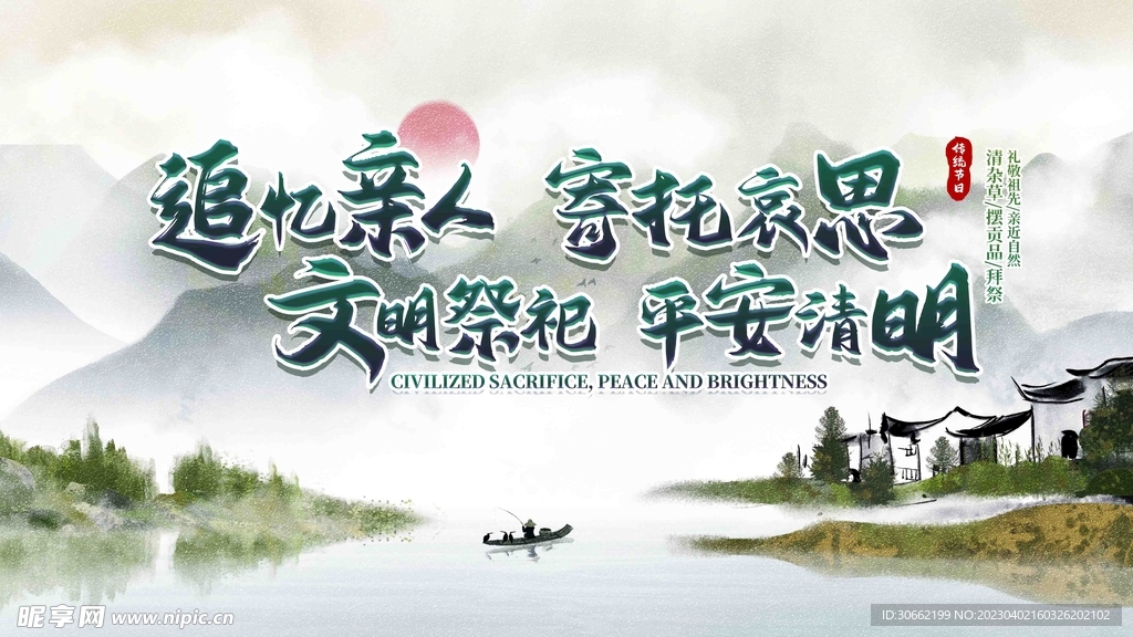 文明祭祀