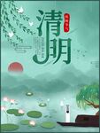 清明节