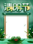 清明节