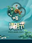 清明节