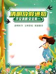 清明