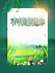 清明节