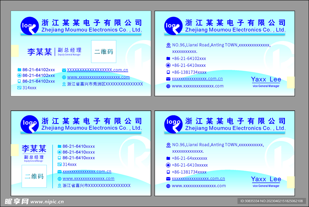 电子公司商务名片