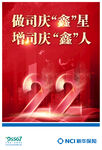  新华保险海报 