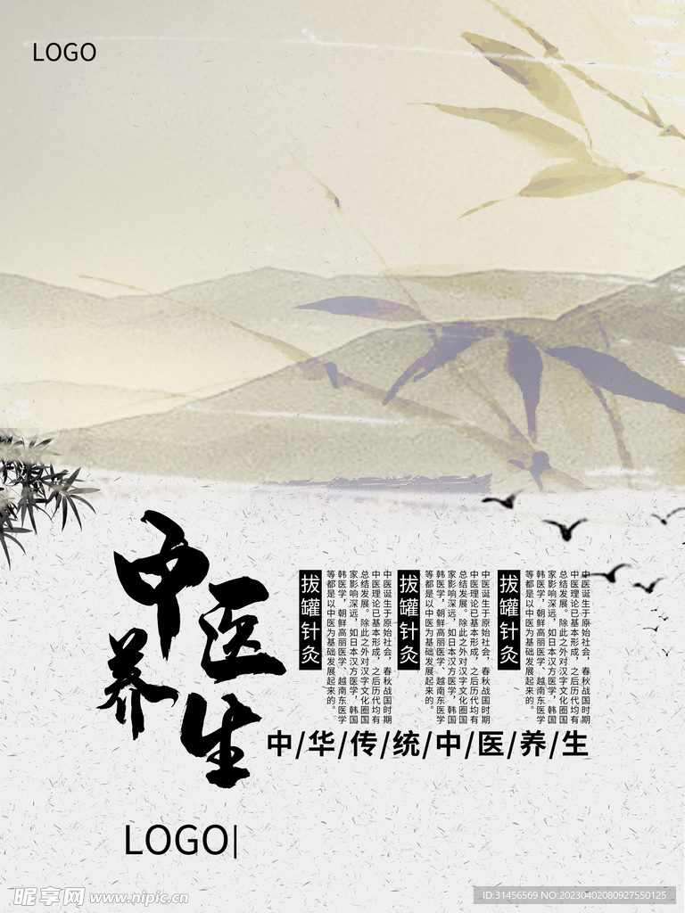 中医养生