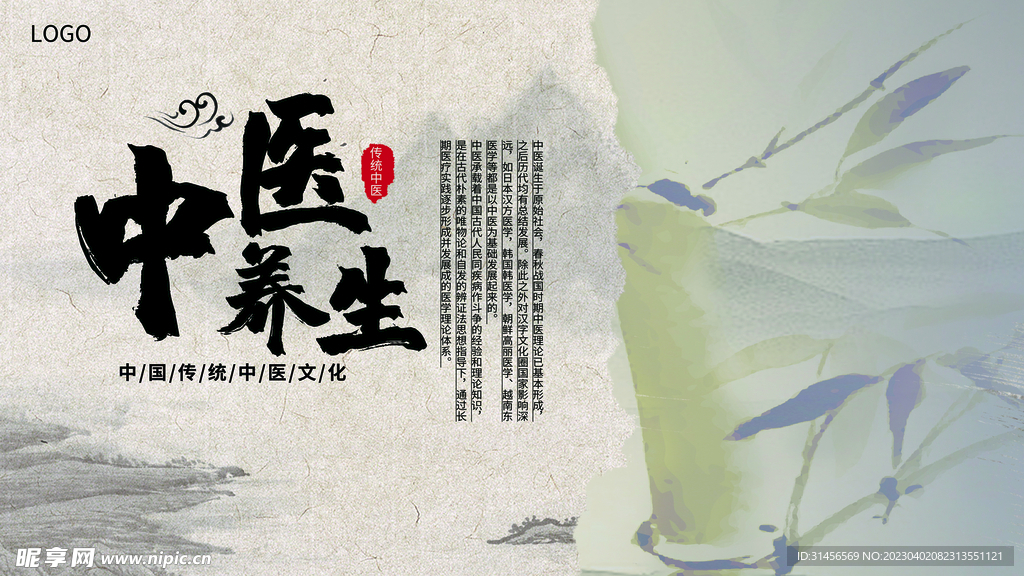 中医养生