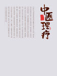 中医理疗