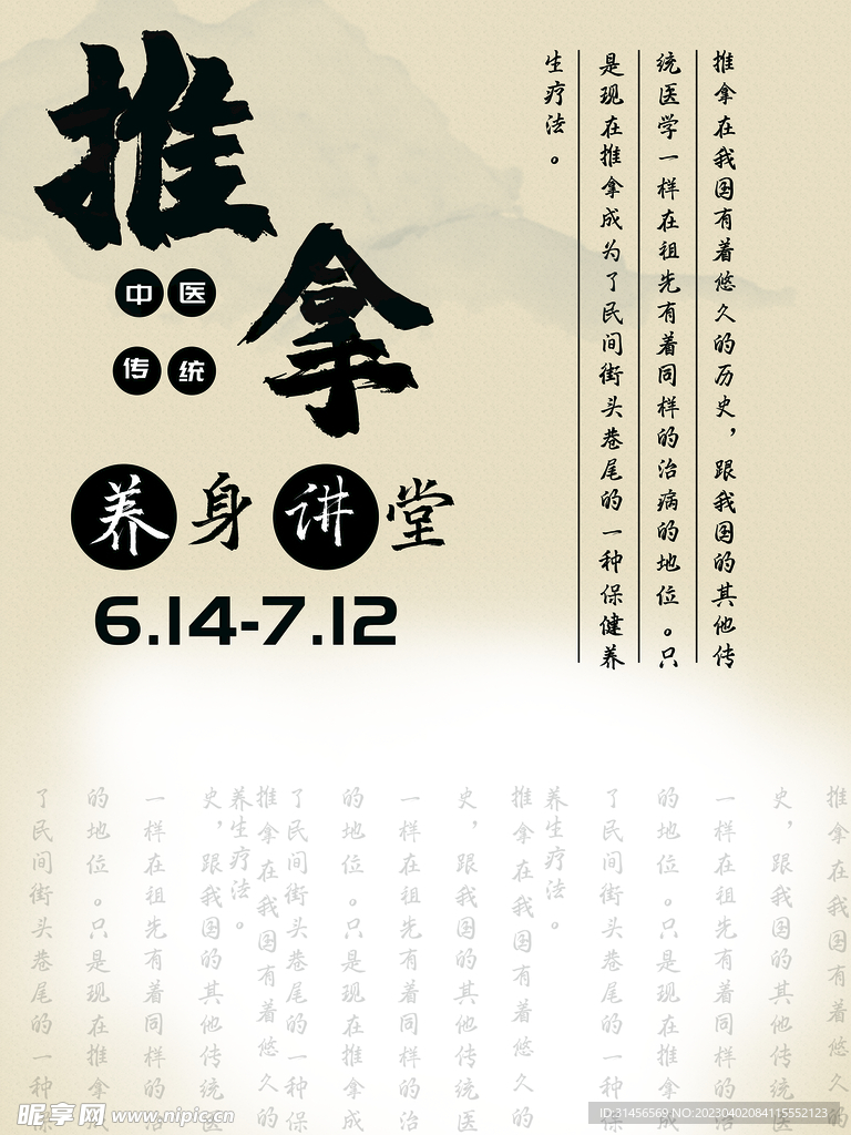 推拿