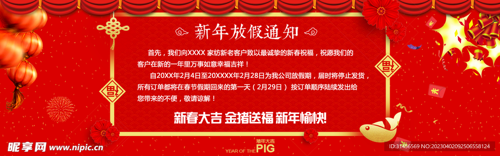 新年放假通知
