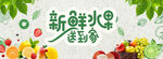 新鲜水果送到家