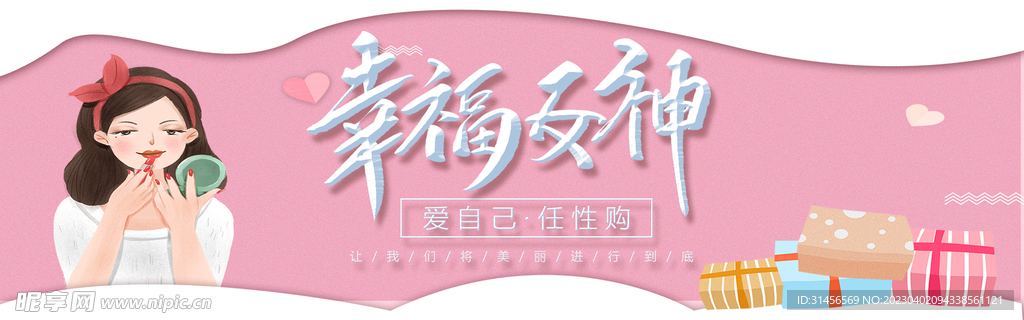 幸福女神