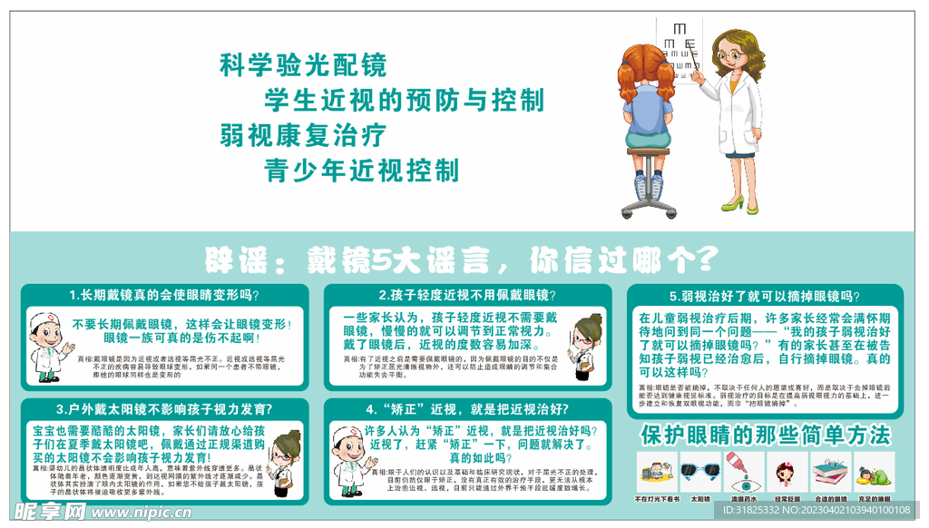戴镜辟谣