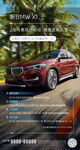 BMW X1政策海报