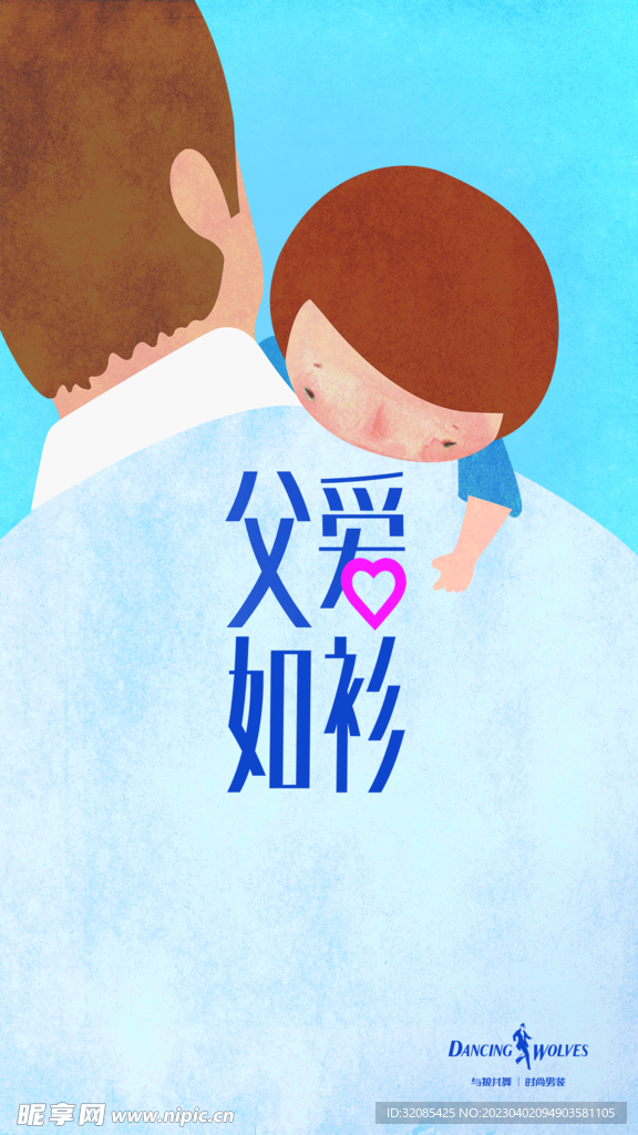 感恩父亲节