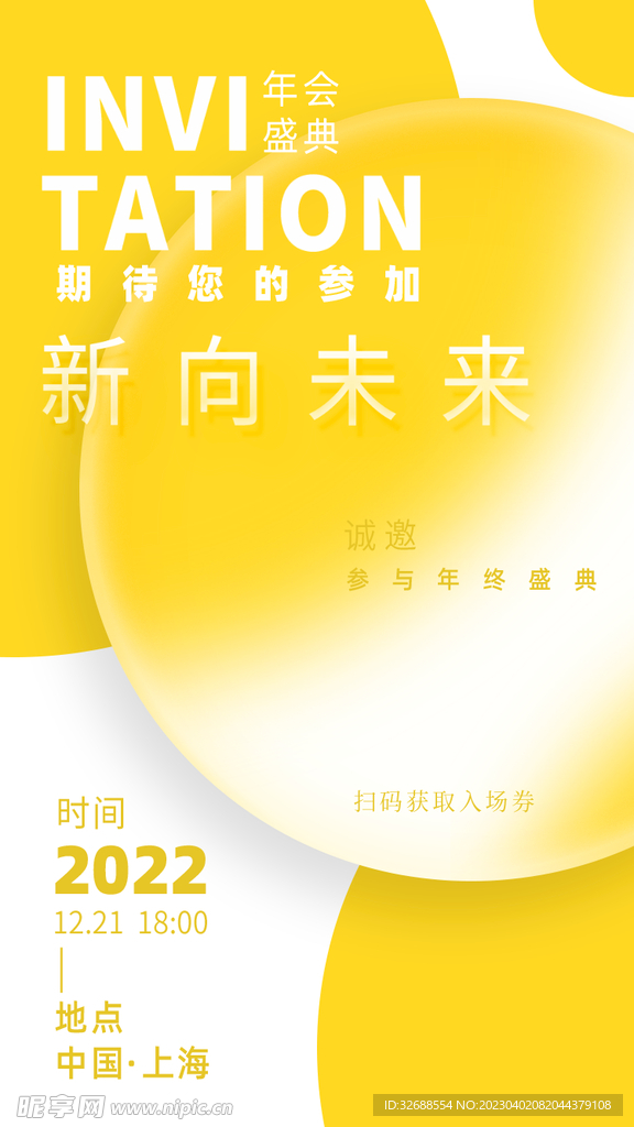 邀请函