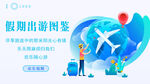 出游