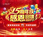 15周年店庆