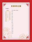 红色婚礼宾客席位图