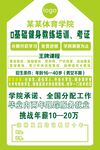 清新绿色健身招生海报