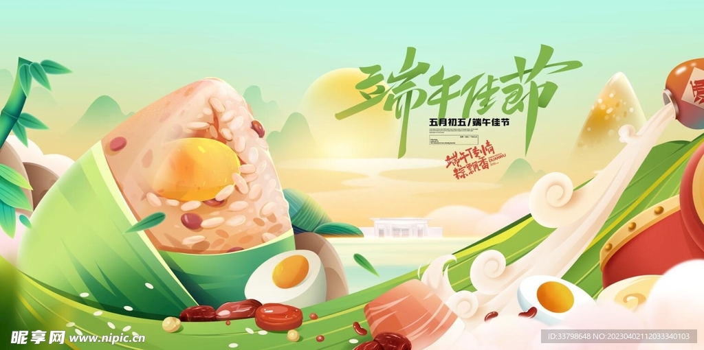 端午佳节
