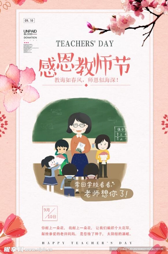教师节