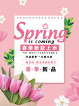 春季新款上市