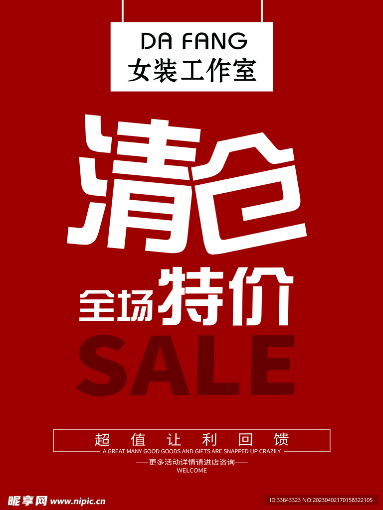 清仓