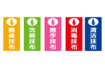 抹布标识
