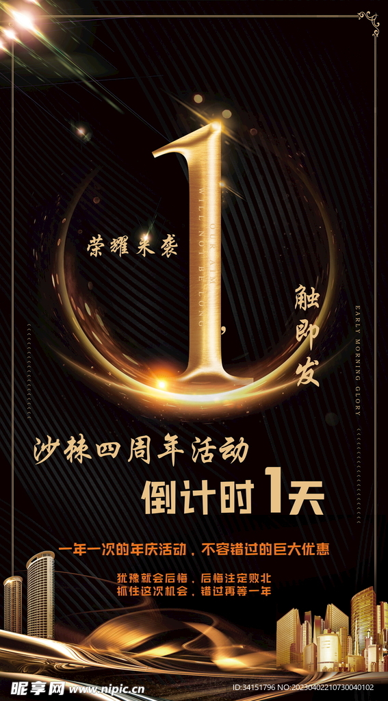 高端大气黑金倒计时