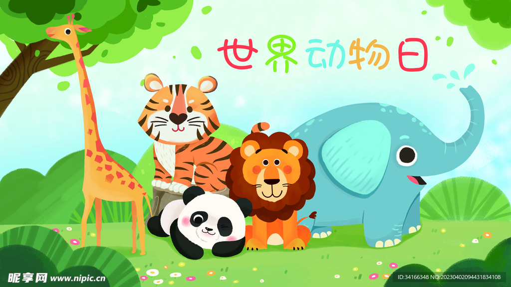 动物园